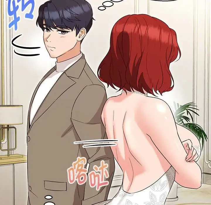 嫁入豪门的老师 - 第13話 - page 100