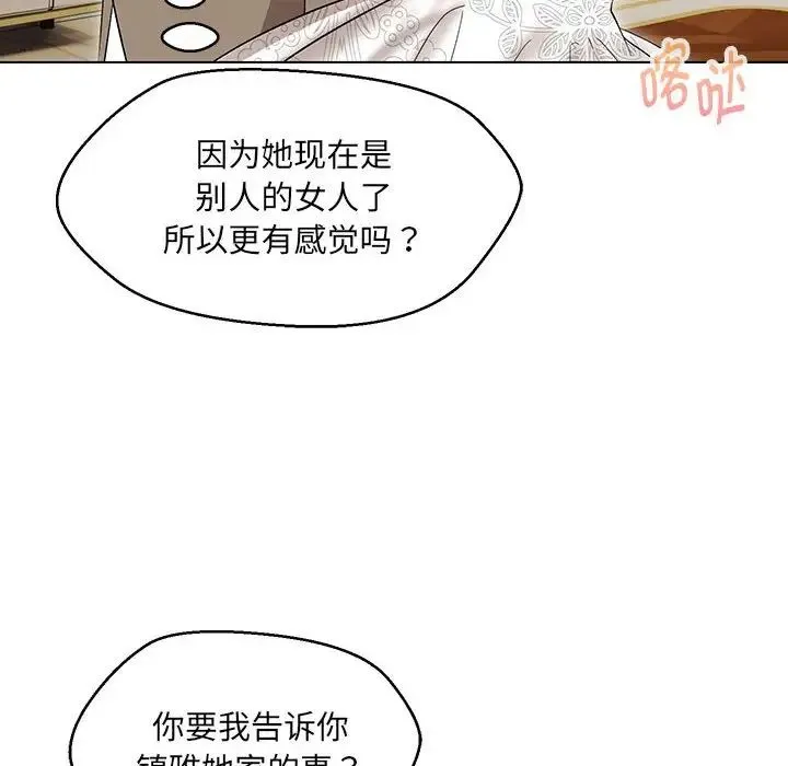 嫁入豪门的老师 - 第13話 - page 101
