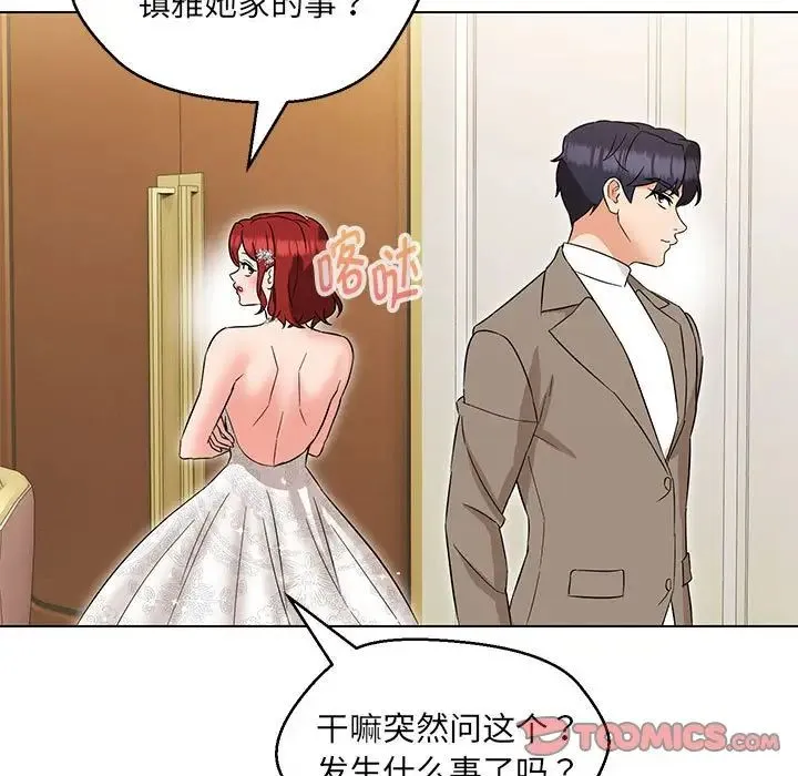 嫁入豪门的老师 - 第13話 - page 102