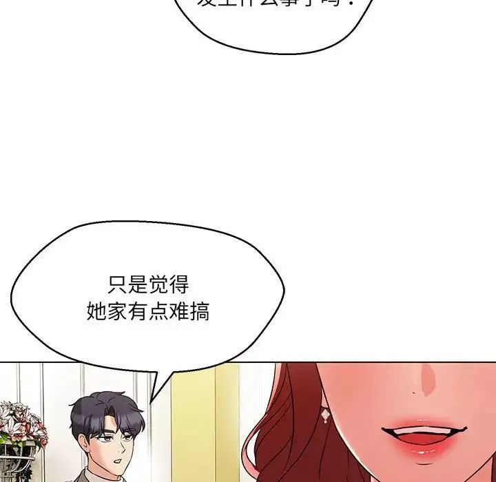 嫁入豪门的老师 - 第13話 - page 103