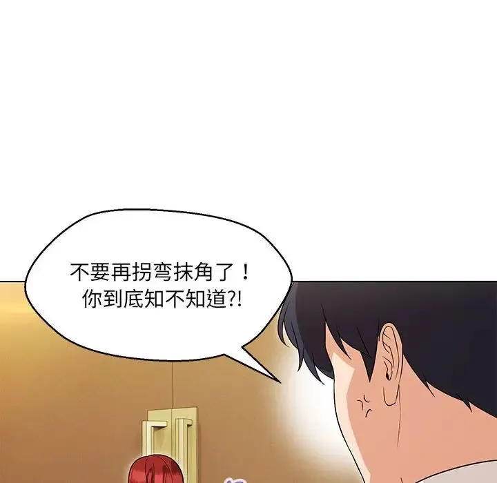 嫁入豪门的老师 - 第13話 - page 105