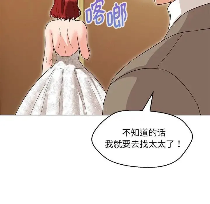 嫁入豪门的老师 - 第13話 - page 106