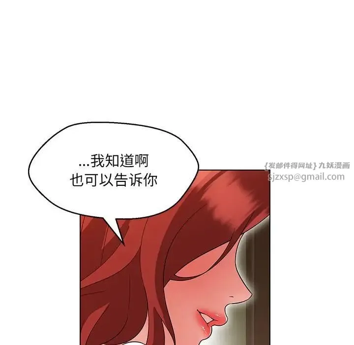 嫁入豪门的老师 - 第13話 - page 107