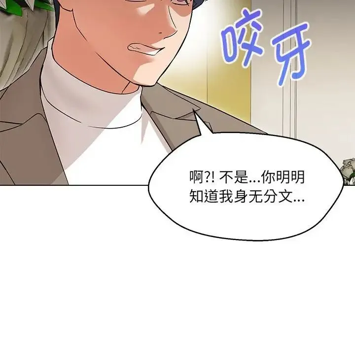 嫁入豪门的老师 - 第13話 - page 110