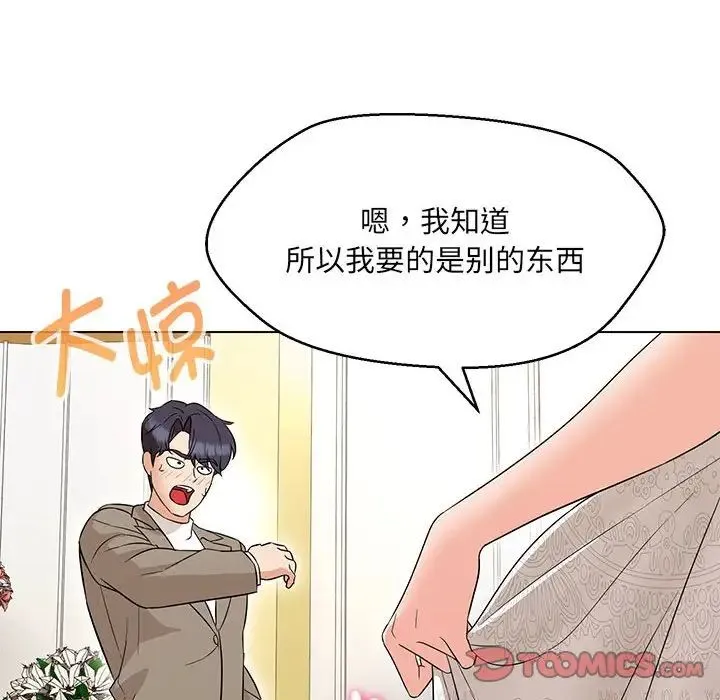 嫁入豪门的老师 - 第13話 - page 111