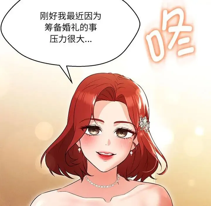 嫁入豪门的老师 - 第13話 - page 113