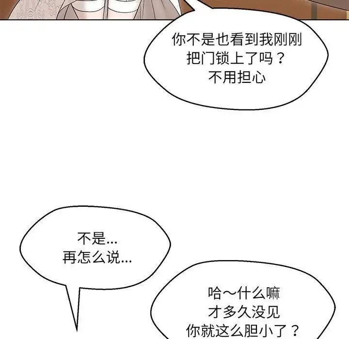 嫁入豪门的老师 - 第13話 - page 117
