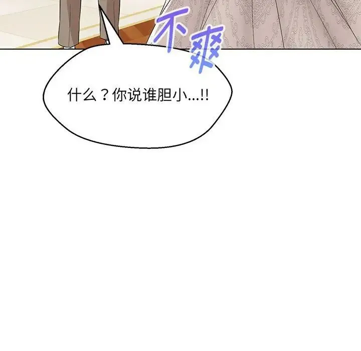 嫁入豪门的老师 - 第13話 - page 119