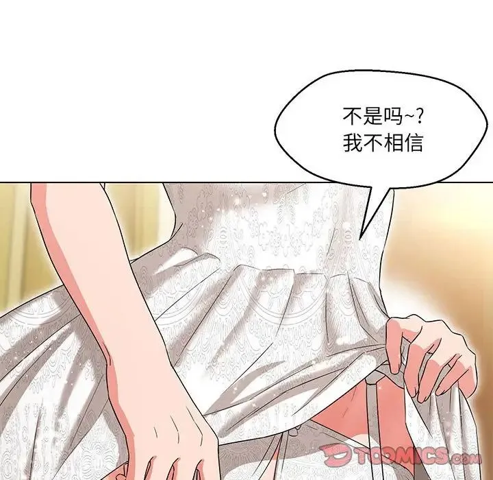 嫁入豪门的老师 - 第13話 - page 120