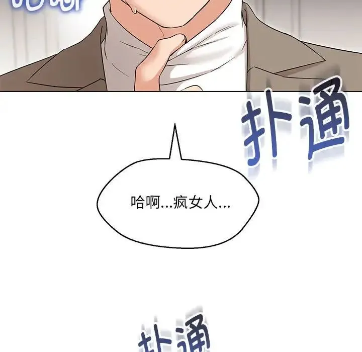 嫁入豪门的老师 - 第13話 - page 125