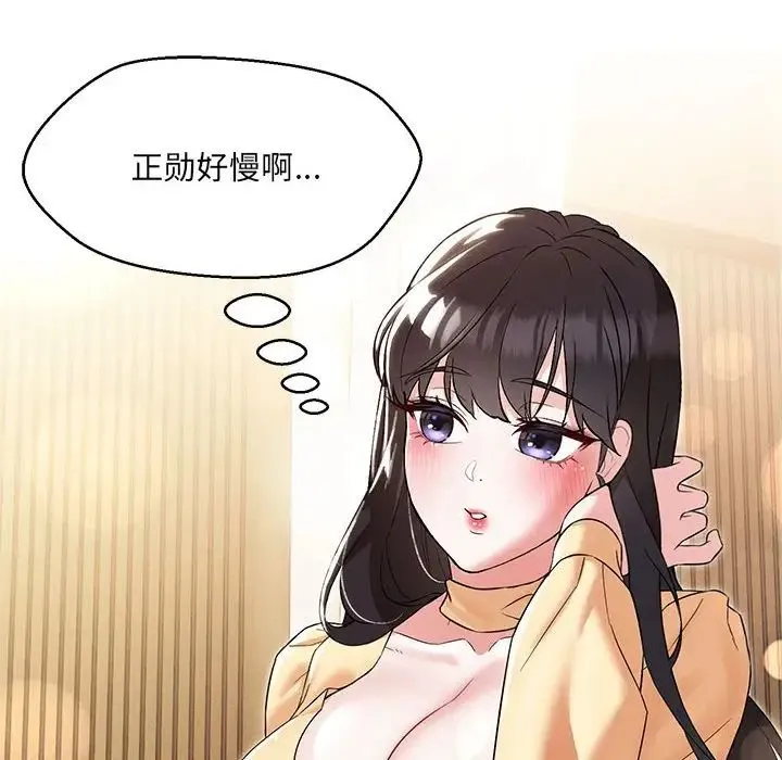 嫁入豪门的老师 - 第13話 - page 131