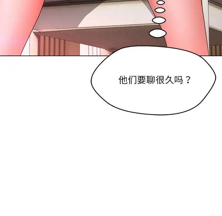 嫁入豪门的老师 - 第13話 - page 133