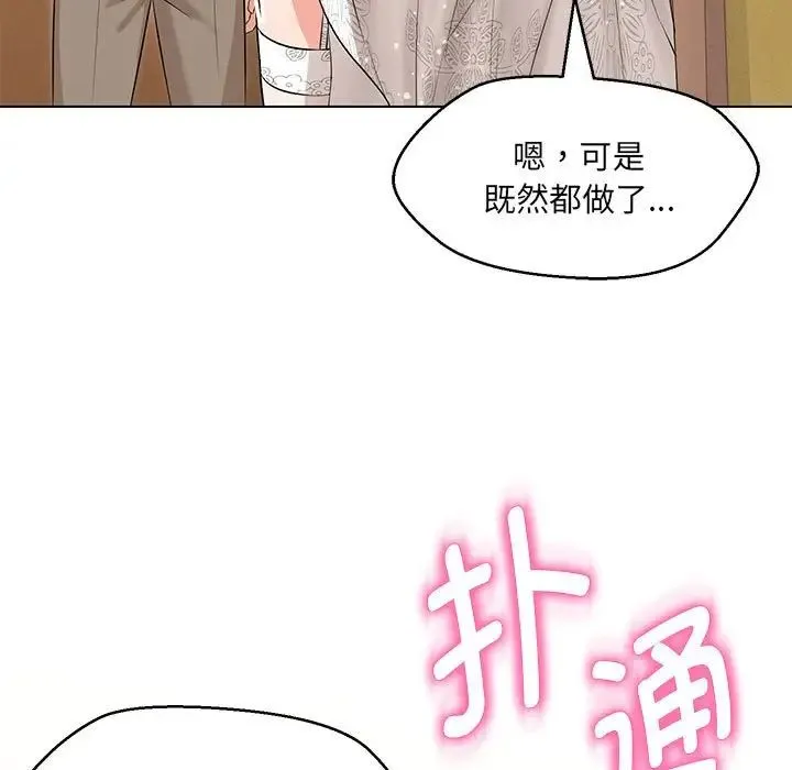 嫁入豪门的老师 - 第13話 - page 151