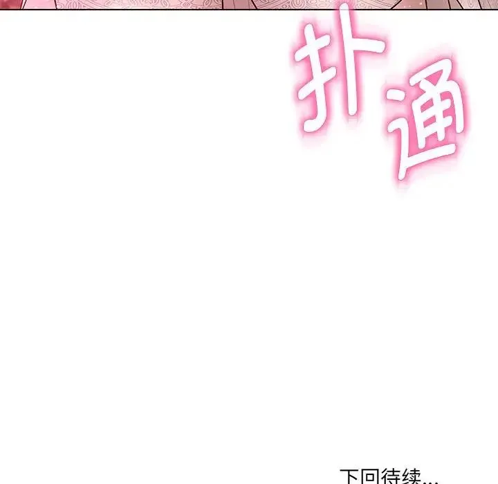 嫁入豪门的老师 - 第13話 - page 154
