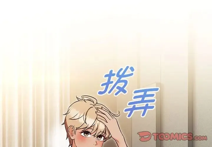 嫁入豪门的老师 - 第8話 - page 4