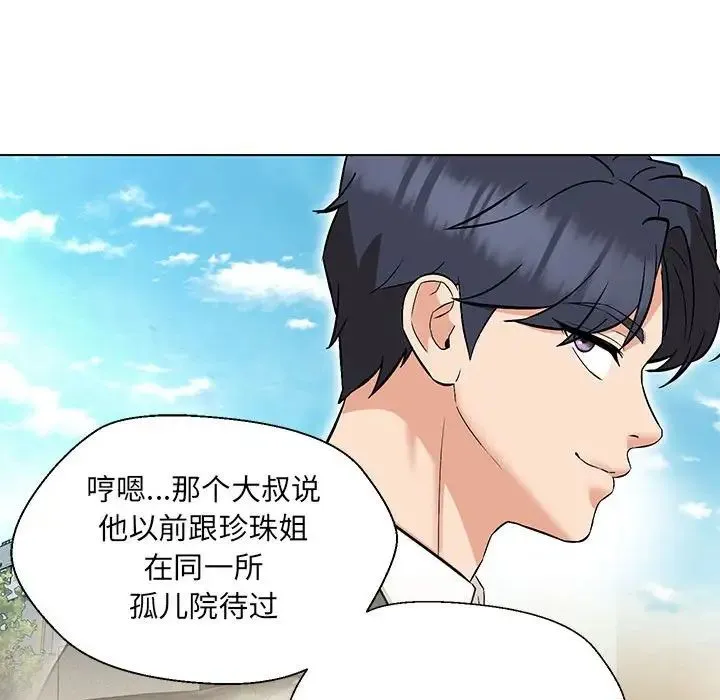 嫁入豪门的老师 - 第8話 - page 13