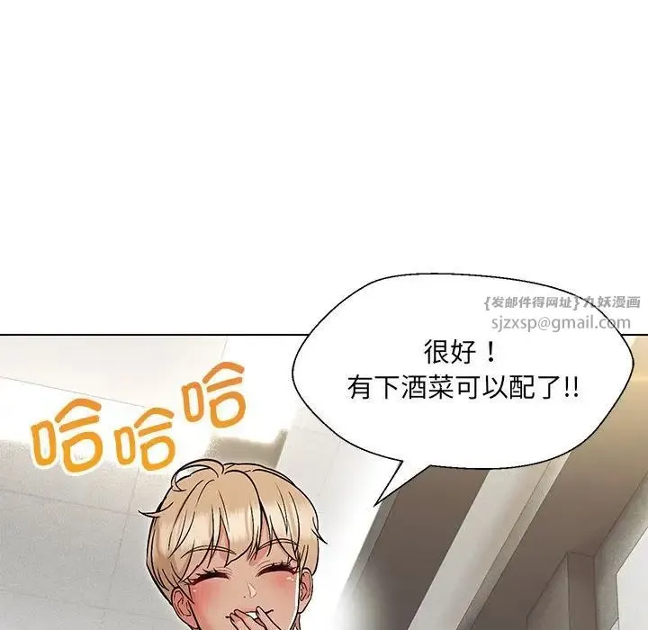 嫁入豪门的老师 - 第8話 - page 15