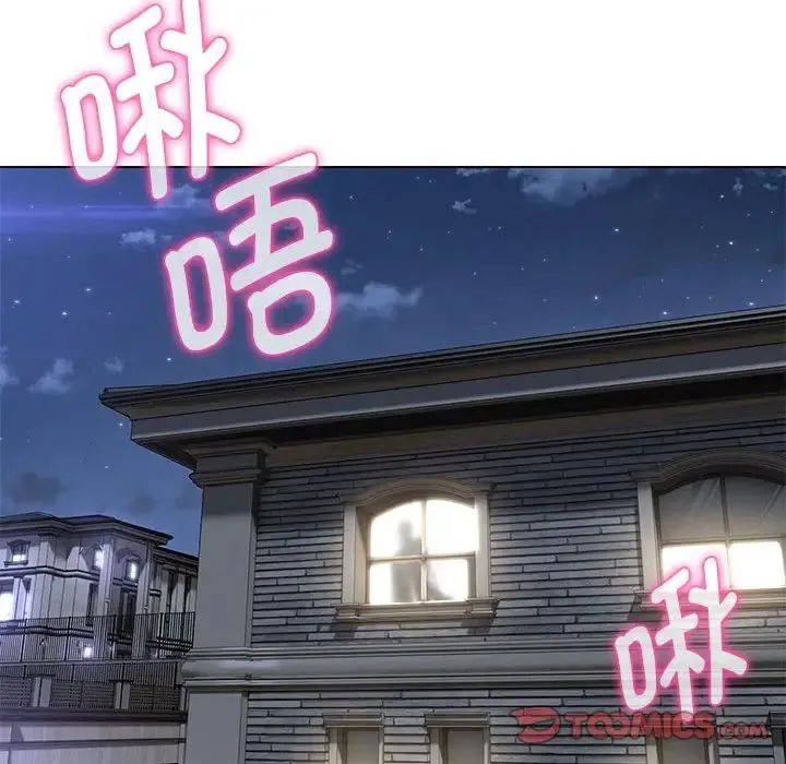 嫁入豪门的老师 - 第8話 - page 20