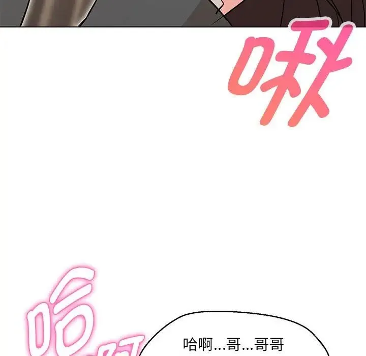 嫁入豪门的老师 - 第8話 - page 23