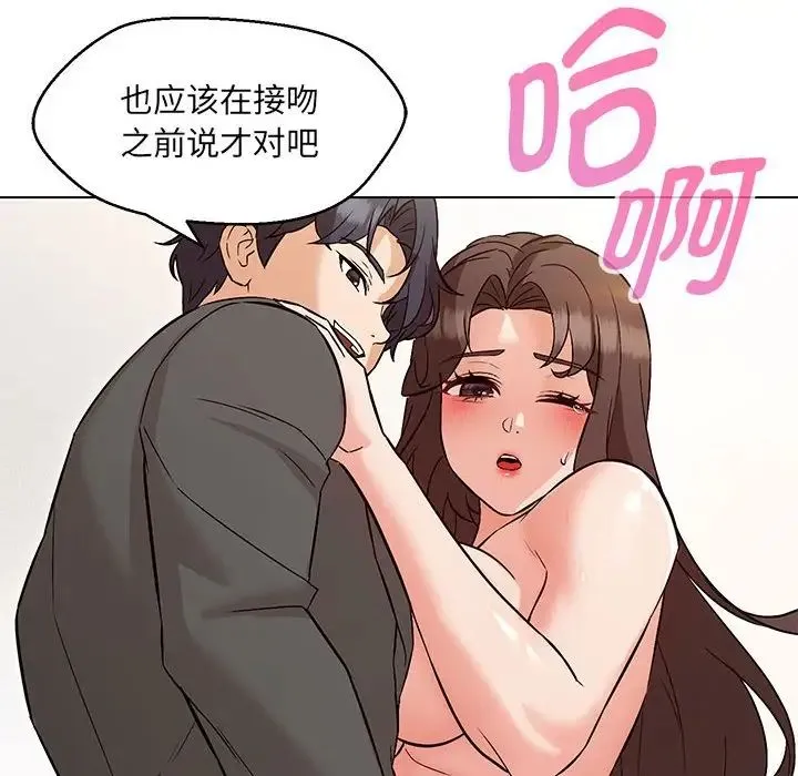 嫁入豪门的老师 - 第8話 - page 26