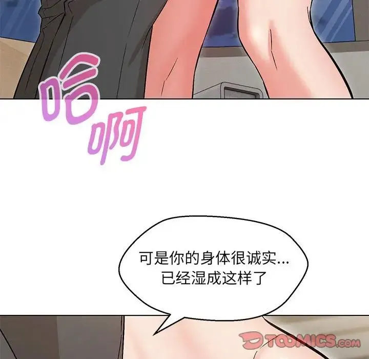 嫁入豪门的老师 - 第8話 - page 28