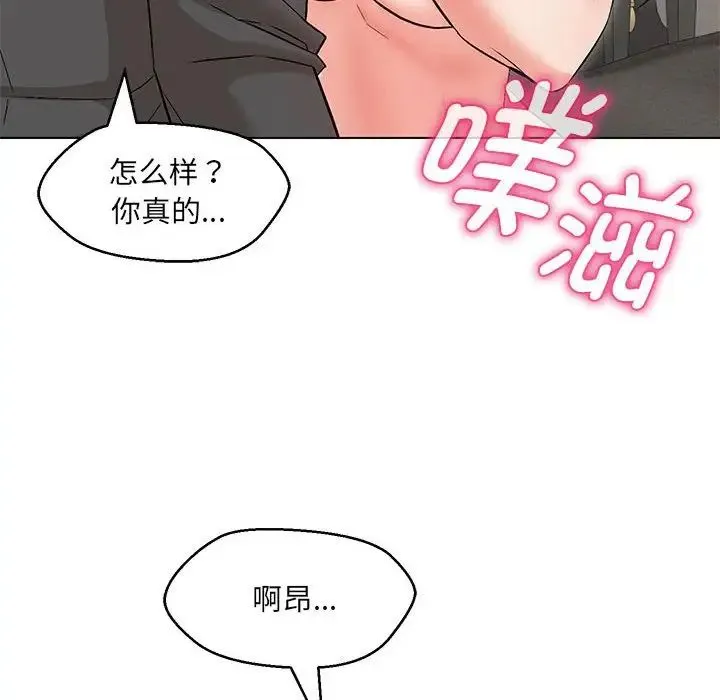 嫁入豪门的老师 - 第8話 - page 32