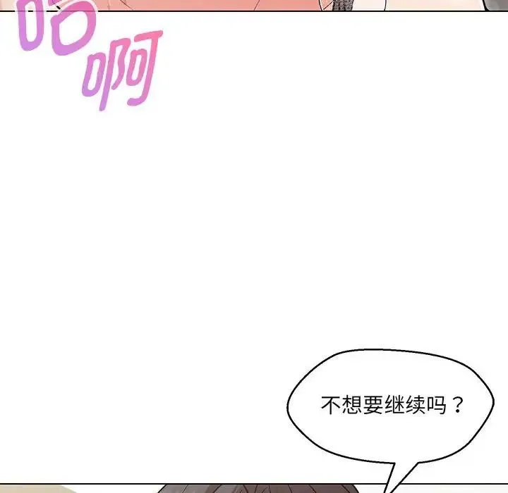 嫁入豪门的老师 - 第8話 - page 34