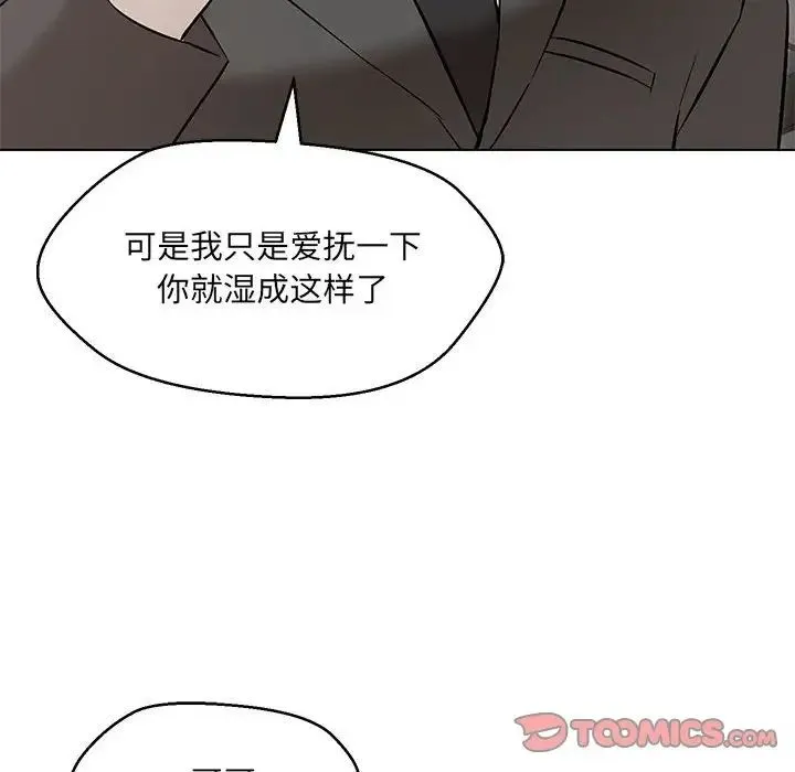 嫁入豪门的老师 - 第8話 - page 36