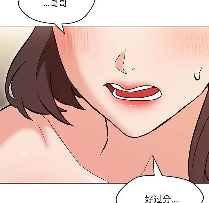 嫁入豪门的老师 - 第8話 - page 37