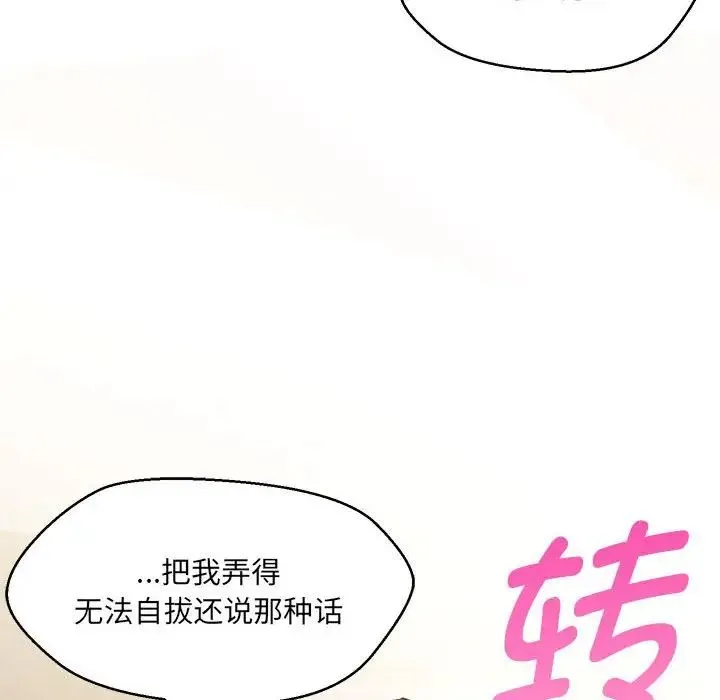 嫁入豪门的老师 - 第8話 - page 38