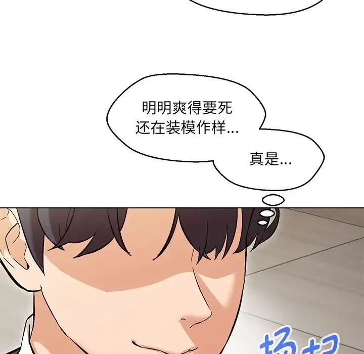 嫁入豪门的老师 - 第8話 - page 42