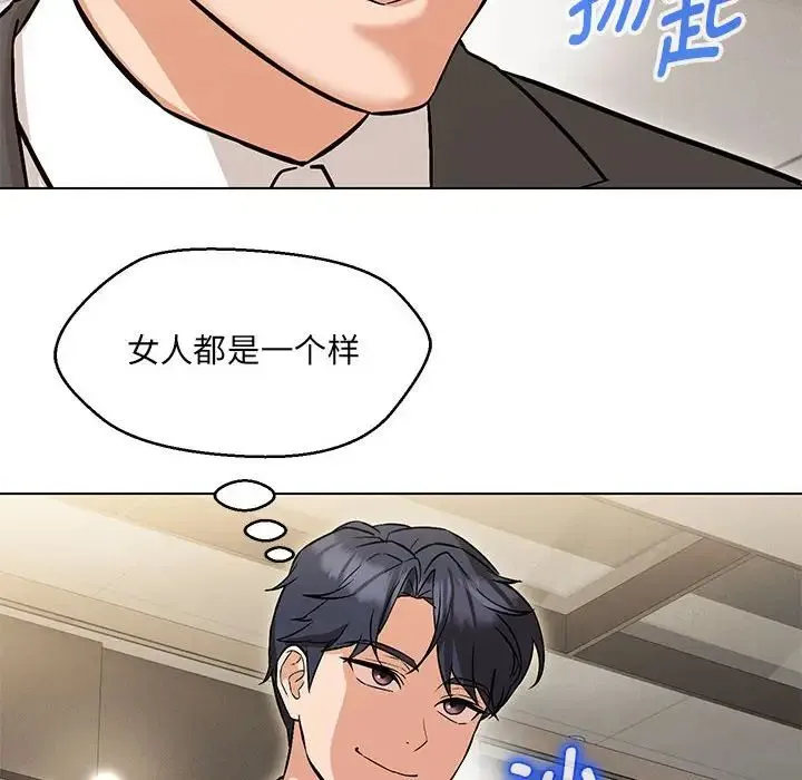 嫁入豪门的老师 - 第8話 - page 43