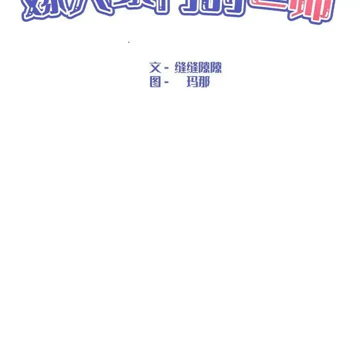 嫁入豪门的老师 - 第8話 - page 46