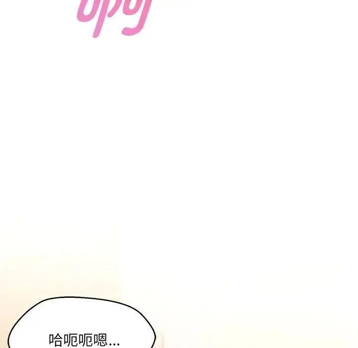 嫁入豪门的老师 - 第8話 - page 53