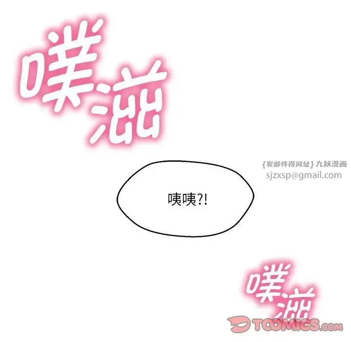 嫁入豪门的老师 - 第8話 - page 60