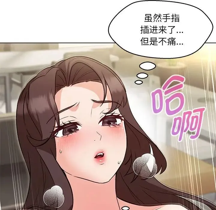 嫁入豪门的老师 - 第8話 - page 61