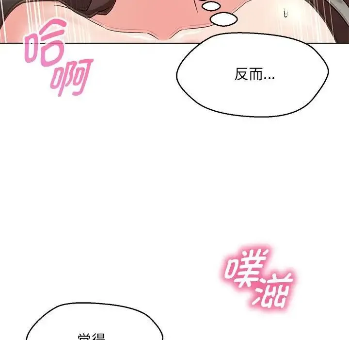 嫁入豪门的老师 - 第8話 - page 62