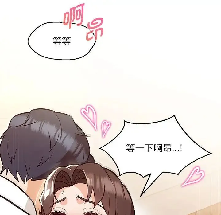 嫁入豪门的老师 - 第8話 - page 66