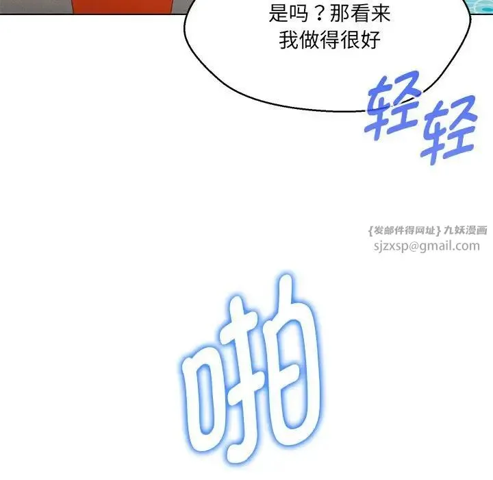 嫁入豪门的老师 - 第8話 - page 73