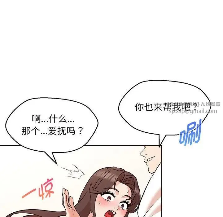 嫁入豪门的老师 - 第8話 - page 74