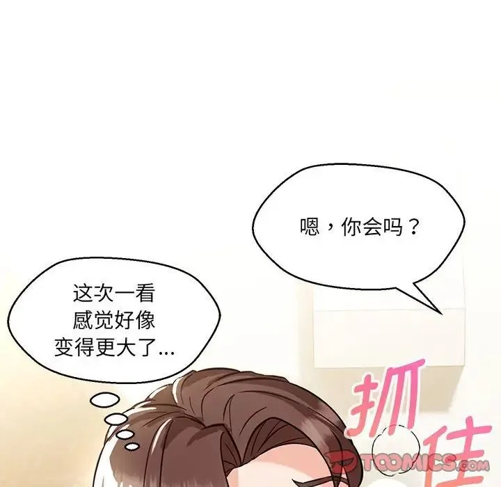 嫁入豪门的老师 - 第8話 - page 76
