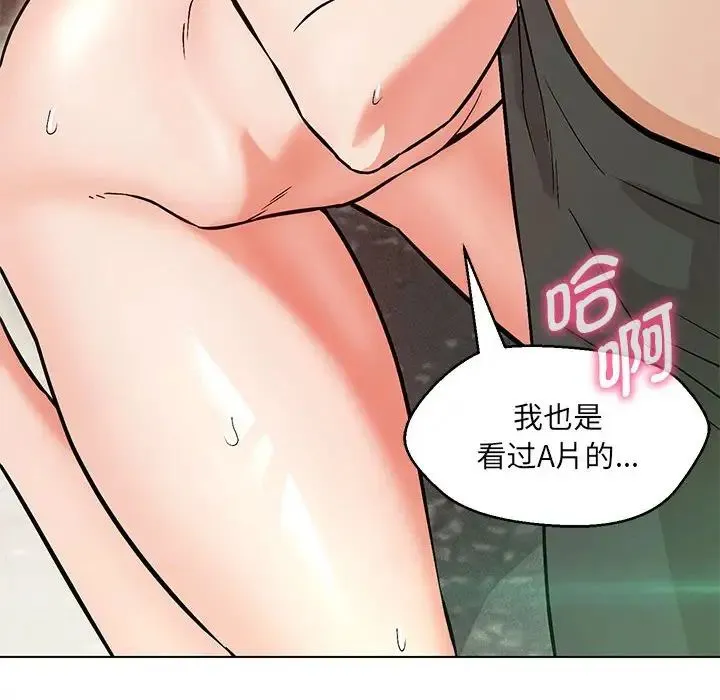 嫁入豪门的老师 - 第8話 - page 78