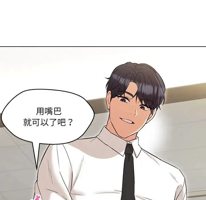 嫁入豪门的老师 - 第8話 - page 79