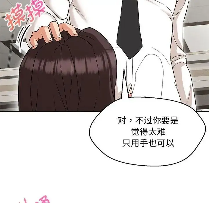 嫁入豪门的老师 - 第8話 - page 80