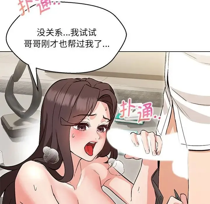嫁入豪门的老师 - 第8話 - page 81