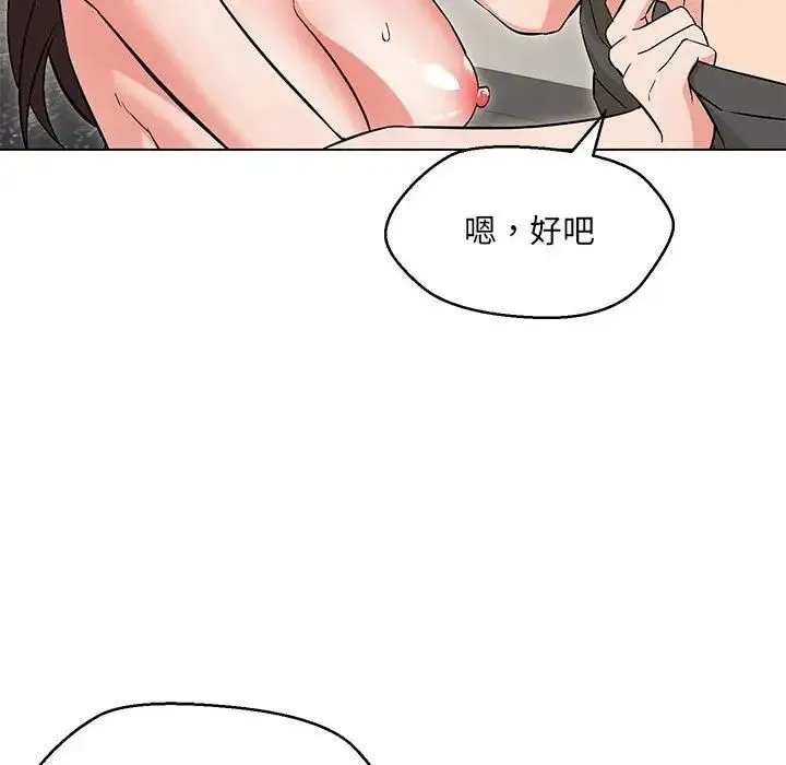 嫁入豪门的老师 - 第8話 - page 82