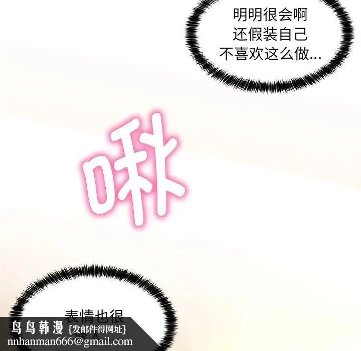 嫁入豪门的老师 - 第8話 - page 93