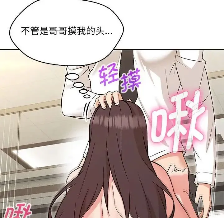嫁入豪门的老师 - 第8話 - page 97