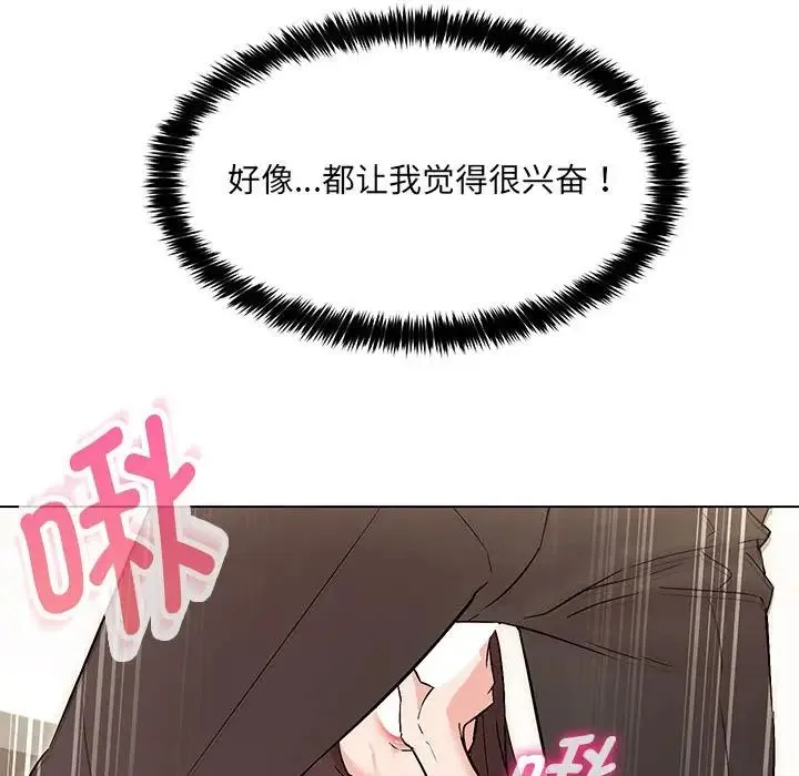 嫁入豪门的老师 - 第8話 - page 99