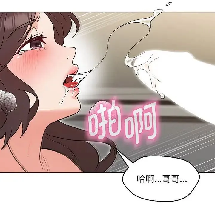 嫁入豪门的老师 - 第8話 - page 102